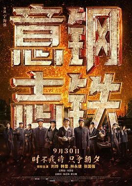 鋼鐵意志 