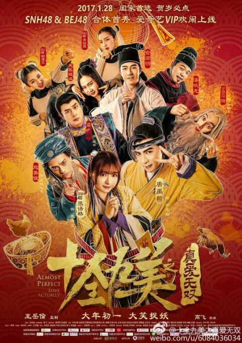 十全九美之真愛(ài)無(wú)雙 