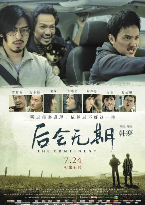 后會無期 