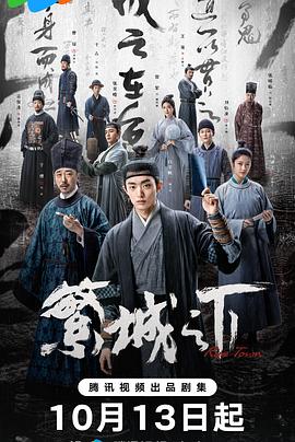 繁城之下 