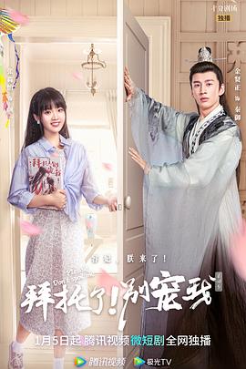 拜托了別寵我,第四季 