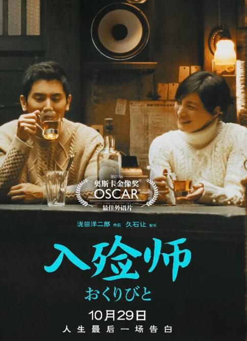 入殓师 