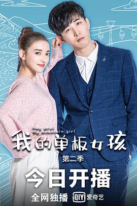 我的单板女孩,第二季 