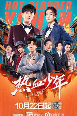 热血少年 