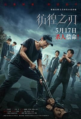 彷徨之刃,2024 