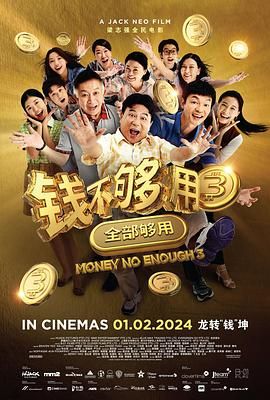 钱不够用3,全部够用 