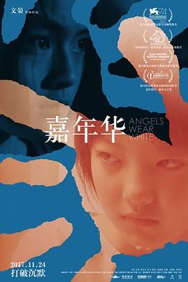 嘉年華 
