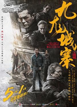 九龙城寨之围城,普通话版 