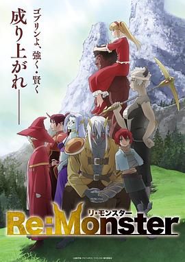 怪物转生 