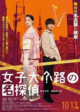 女子大小路之名偵探 