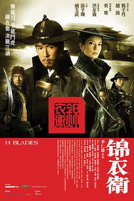 錦衣衛(wèi) 