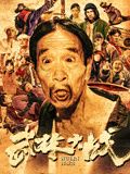 武林大战之龙闯天涯 