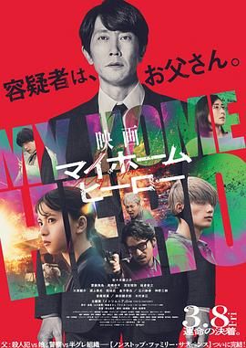 我家的英雄,電影版 