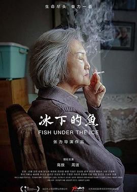 冰下的魚 