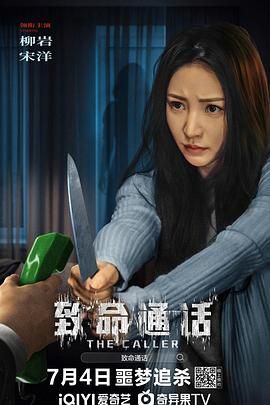 致命通話 