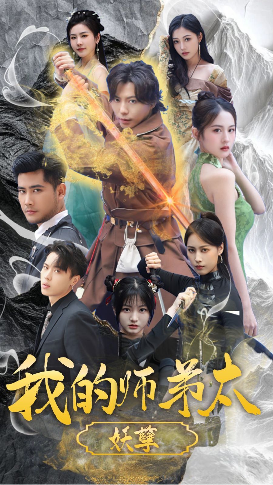 我的師弟太妖孽,九陰九陽 