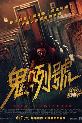 血腥列車 