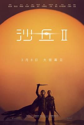 沙丘2,普通話(huà)版 