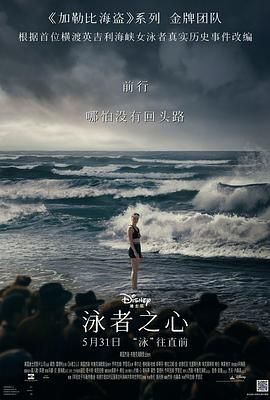 泳者之心 