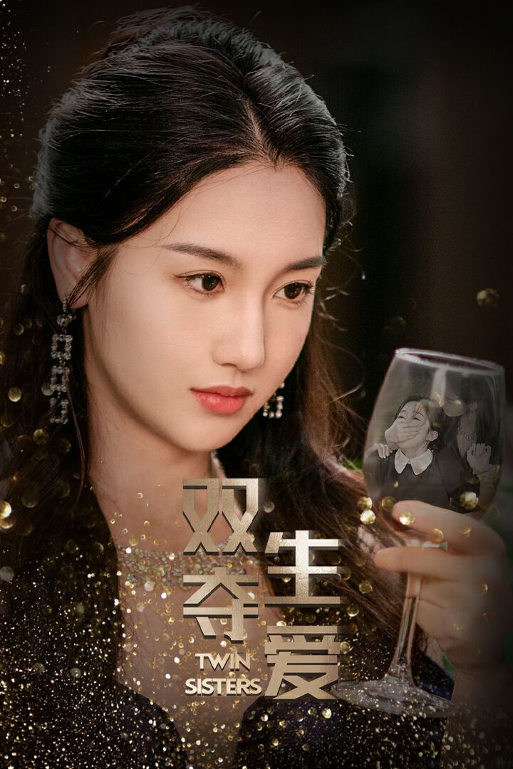 双生夺爱 