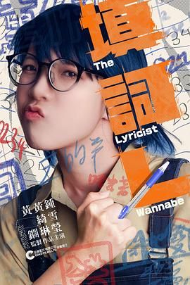填詞L 