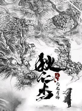 狄仁杰之亢龍有悔 