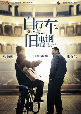 自行车与旧电钢 