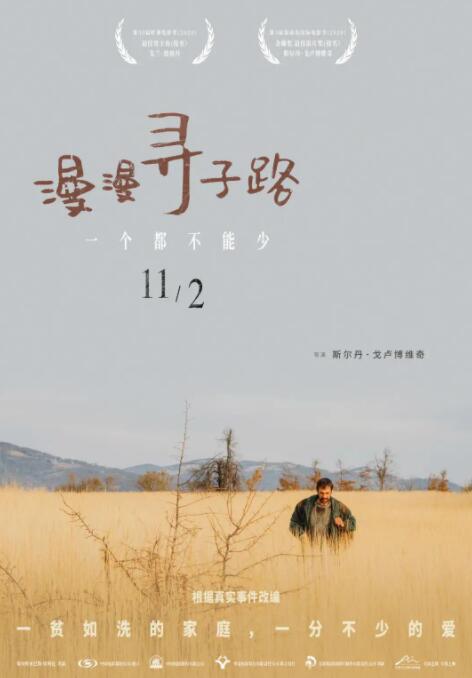 漫漫尋子路 