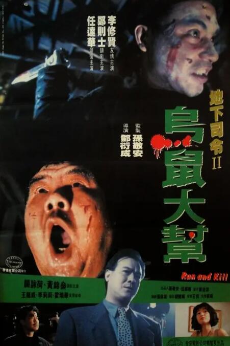 乌鼠机密档案 