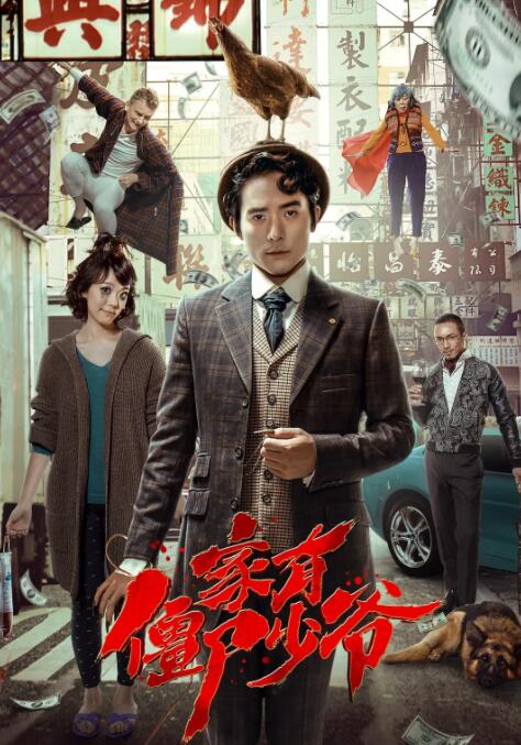 死开啲啦 