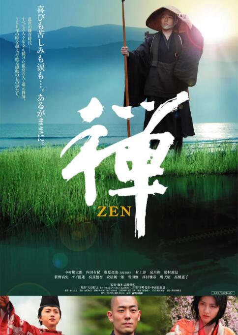 禪 