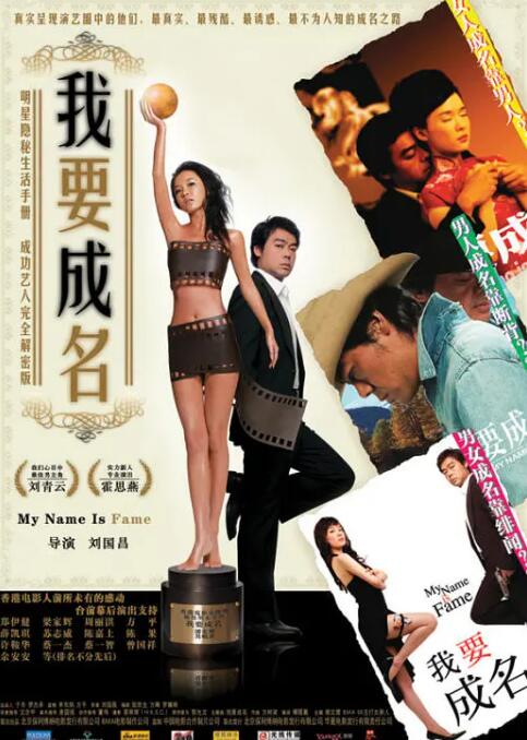 我要成名 