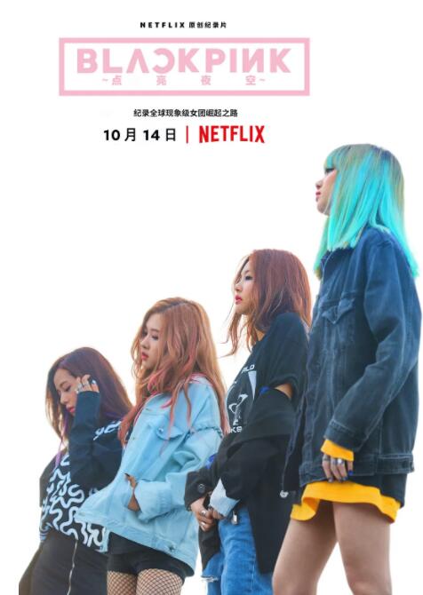 BLACKPINK,照亮天空 