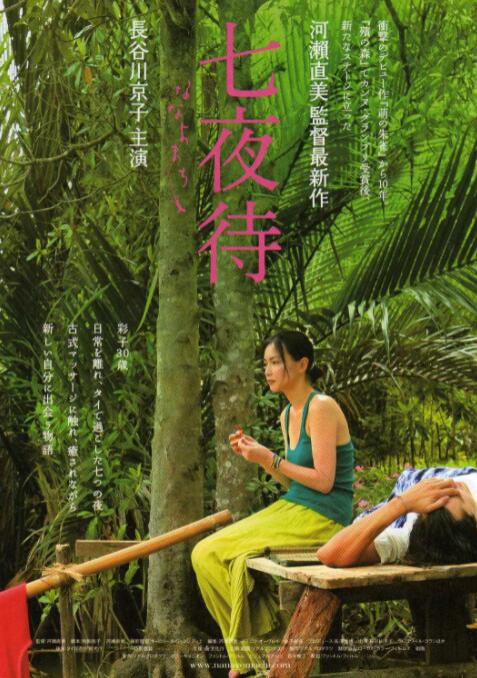 七夜待 