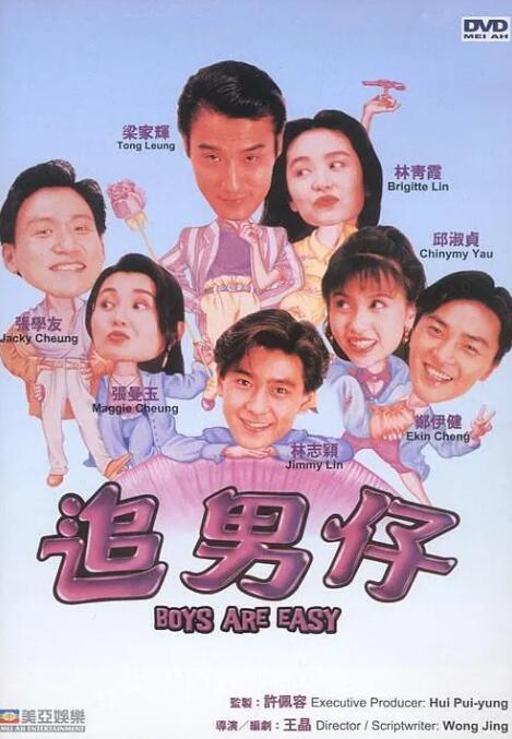 追男仔 