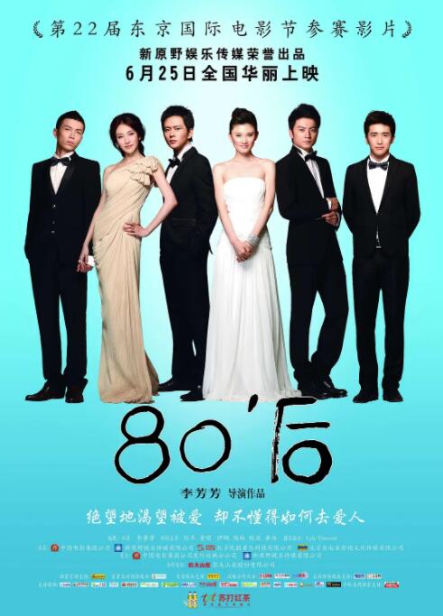 80后 