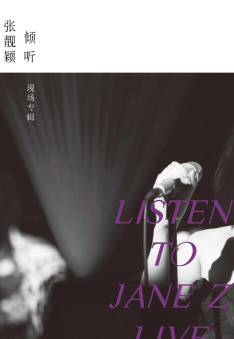 倾听,张靓颖-现场专辑 