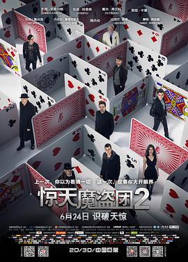 驚天魔盜團2 