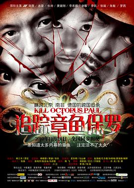 追蹤章魚保羅 