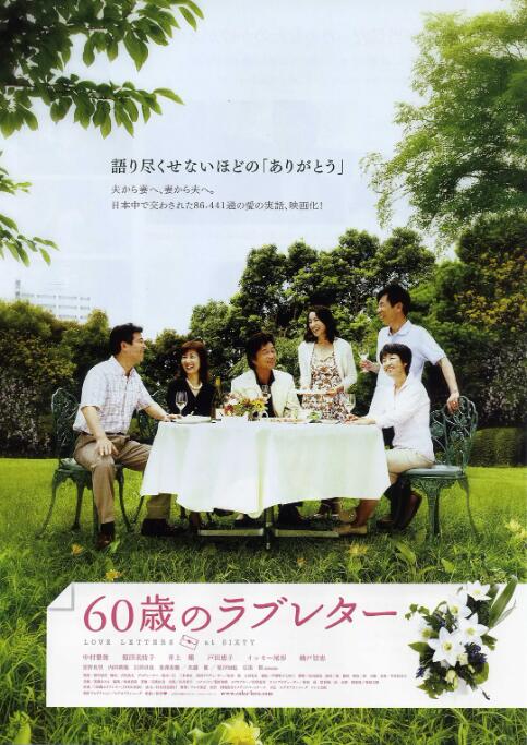60歲的情書 