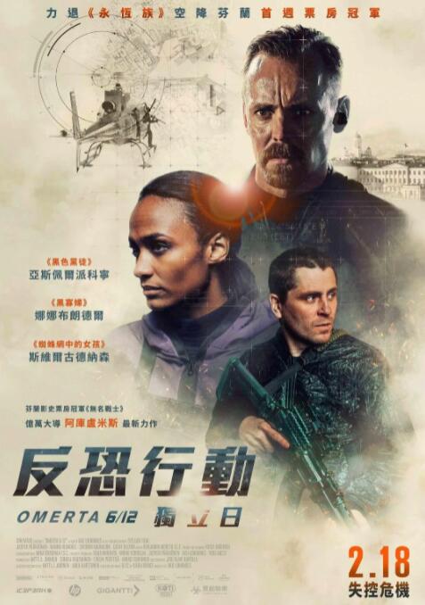 反恐行动,独立日 
