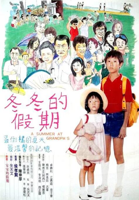 冬冬的假期 