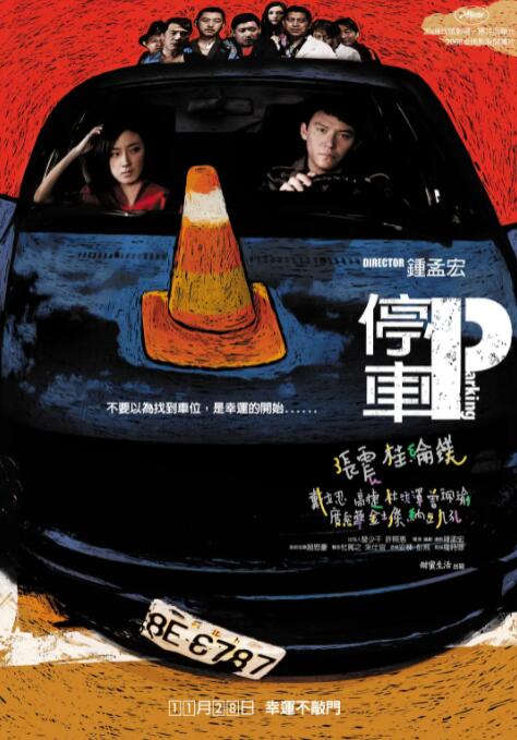 停車 