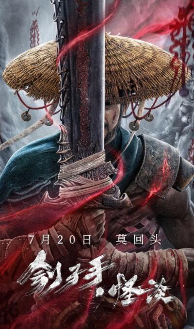 刽子手怪谈 