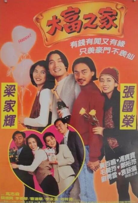 大富之家 