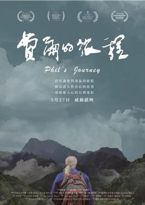 费尔的旅程 