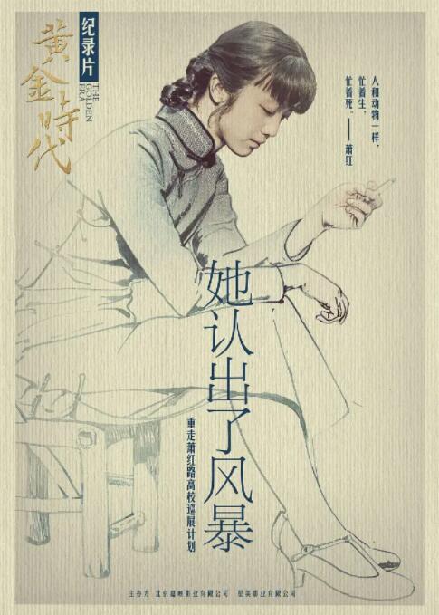 她认出了风暴,萧红和她的黄金时代 