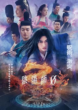陰陽師0 