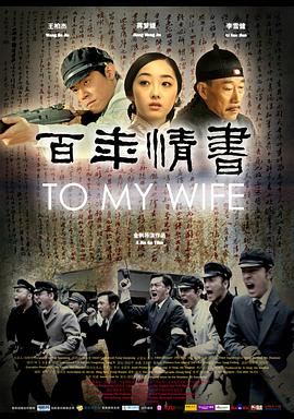 百年情書 