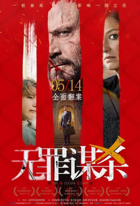 无罪谋杀,科林尼案 